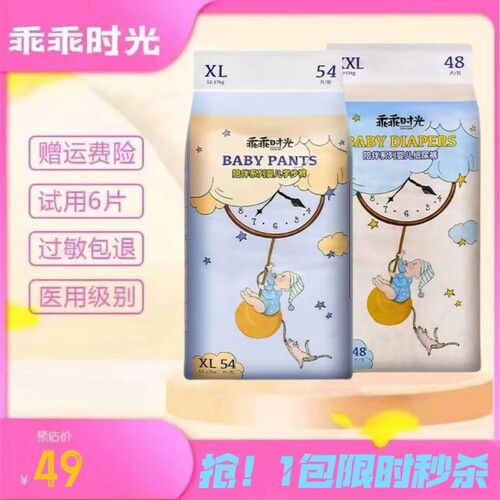 乖乖时光试用6片过敏包退哦