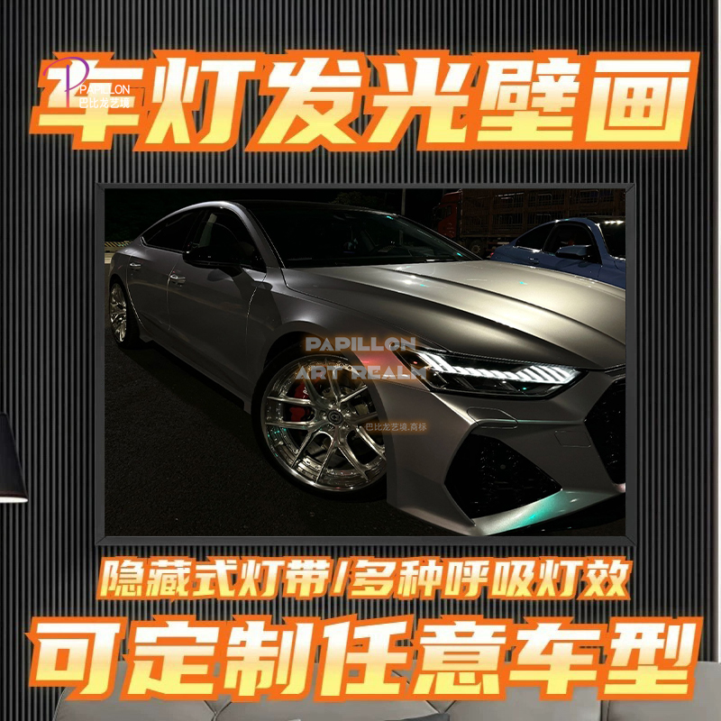 【APP智能控制】还原11奥迪壁画