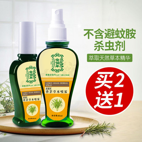 余伯年香茅止痒便携防蚊喷雾户外