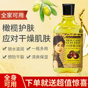 余伯年护肤甘油保湿橄榄滋润补水身体全身按摩精油孕妇淡化妊娠纹
