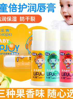 采青儿童润唇膏保湿滋润补水防干裂宝宝水润护唇膏婴儿专用去死皮