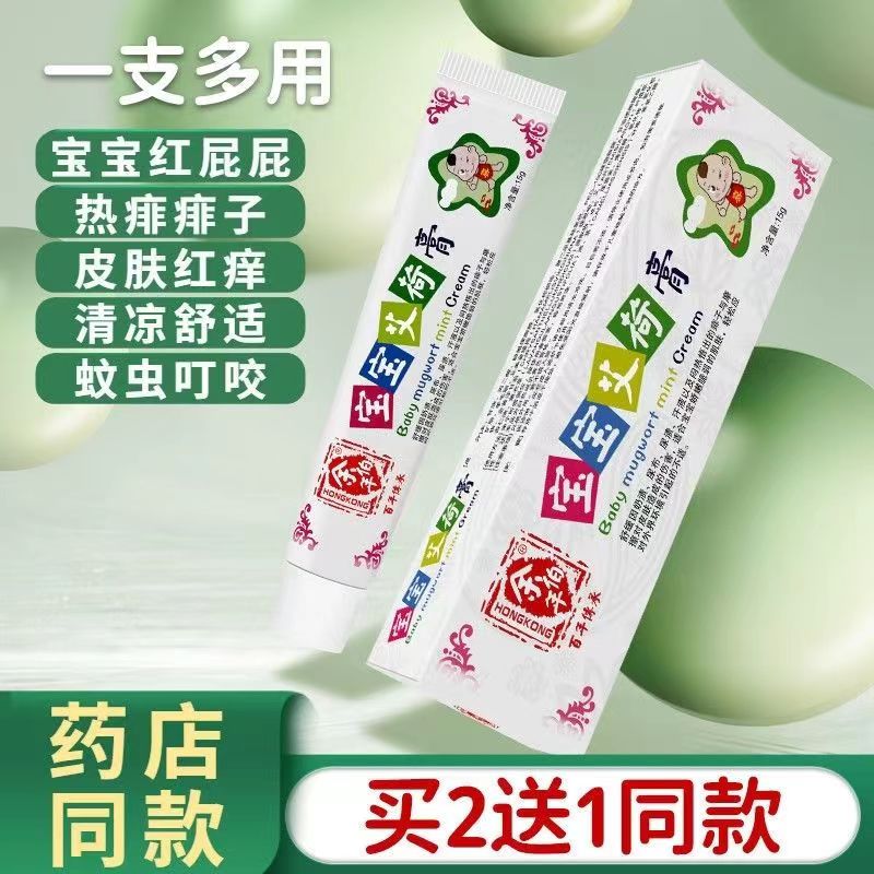 余伯年宝宝艾荷膏儿童肌肤护臀膏