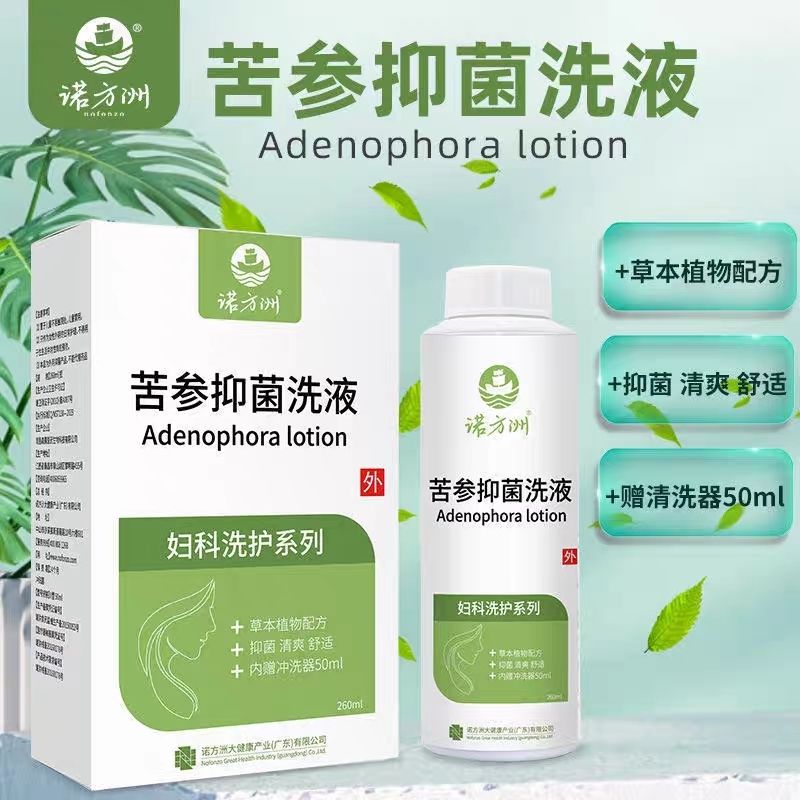 苦参抑菌洗液妇科护理止痒私处