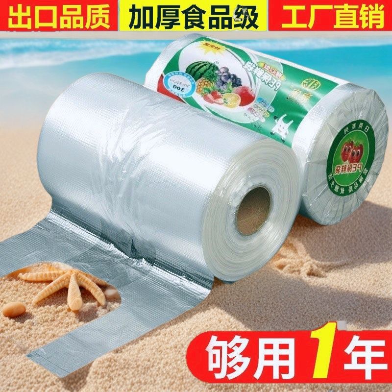 点断食品级螺纹PE加厚保鲜袋加厚