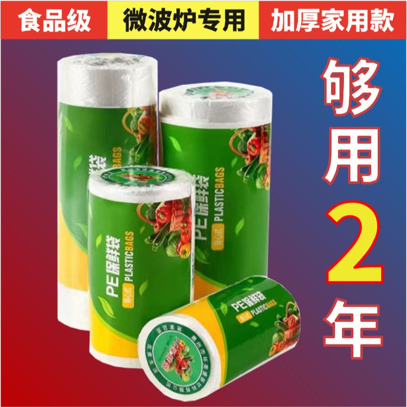 保鲜袋食品级家用背心式塑料袋一次性厨房包装袋大小号冰箱食品袋