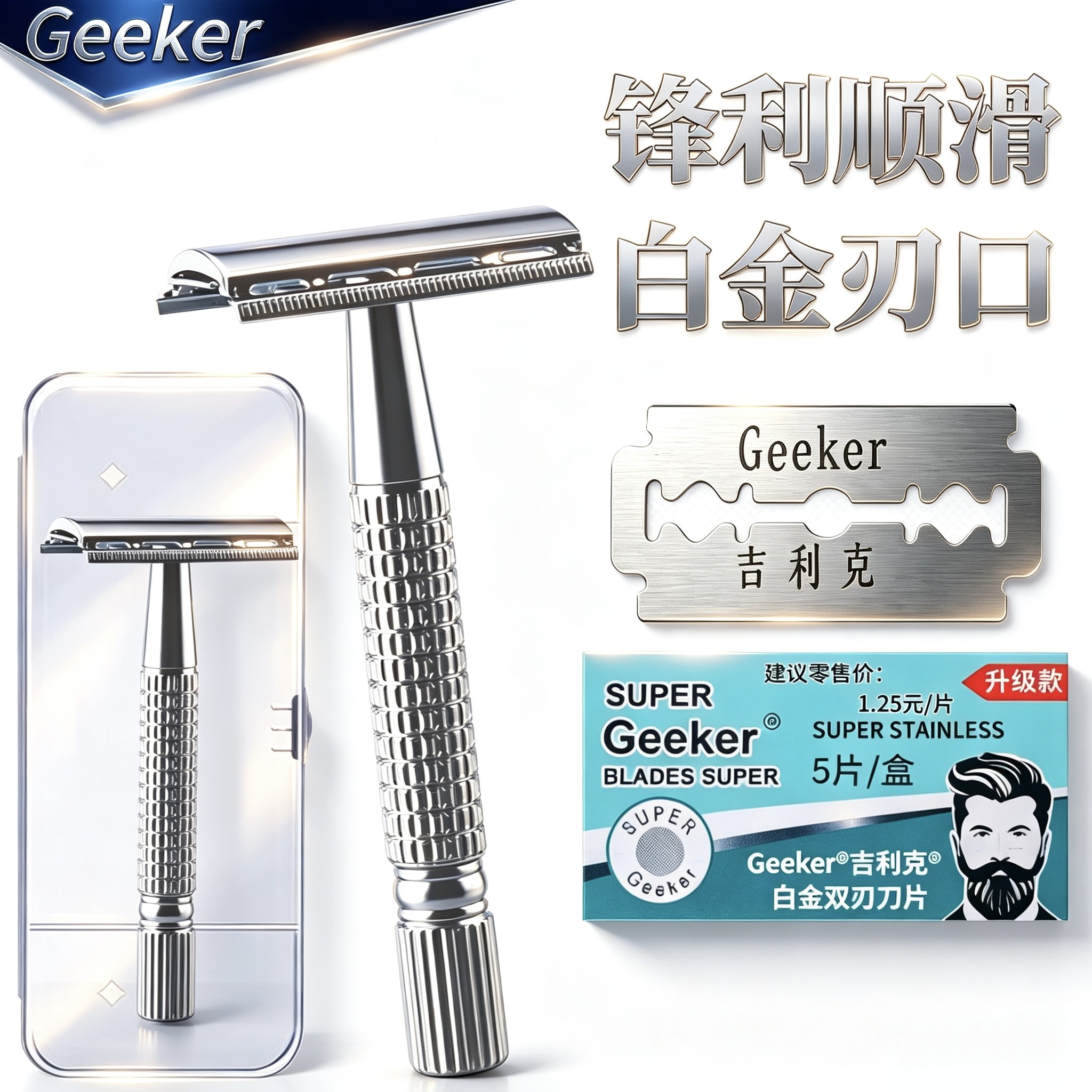 新款不锈钢双面剃须刀正品刮胡刀