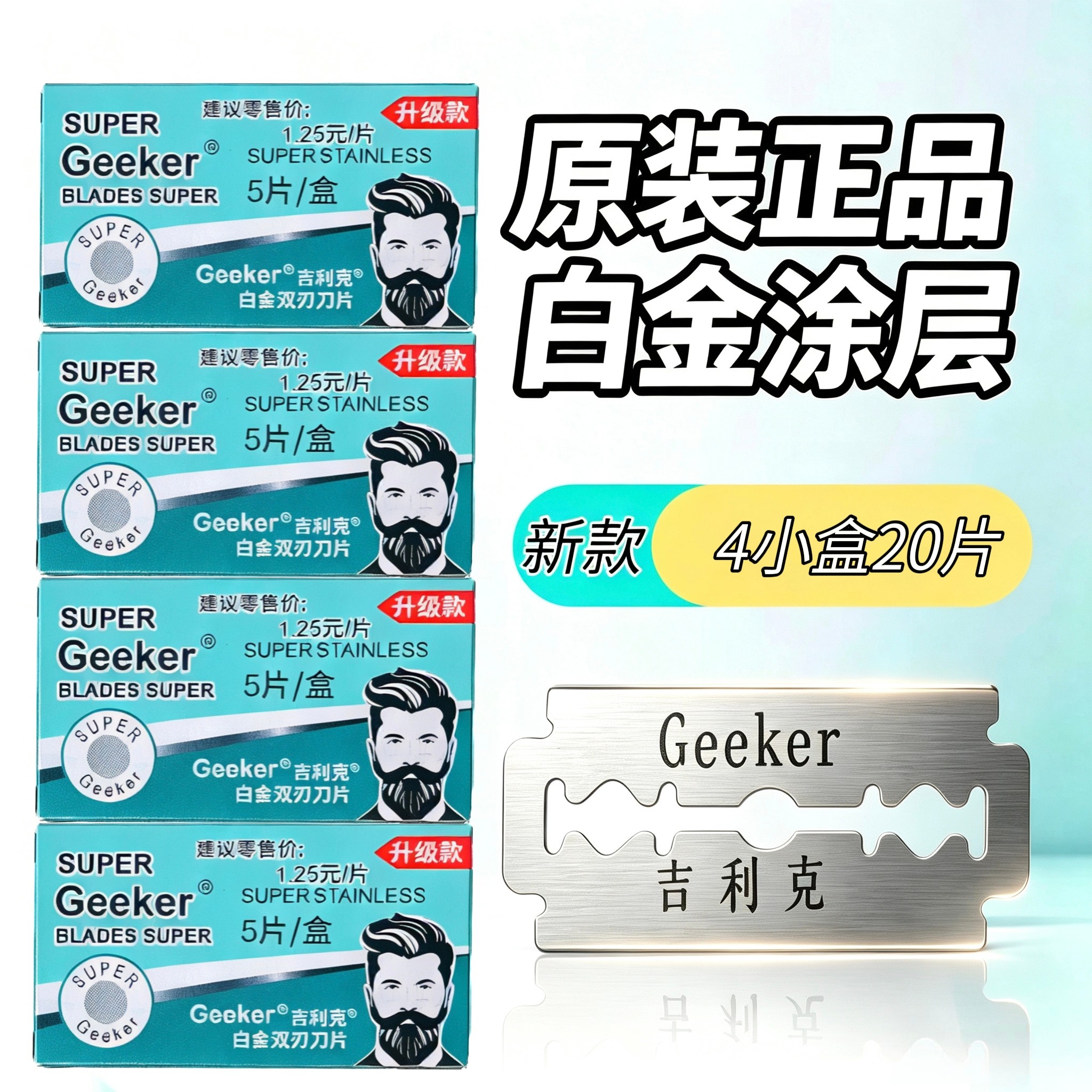 正品刮胡刀片不锈钢双面剃须刀片