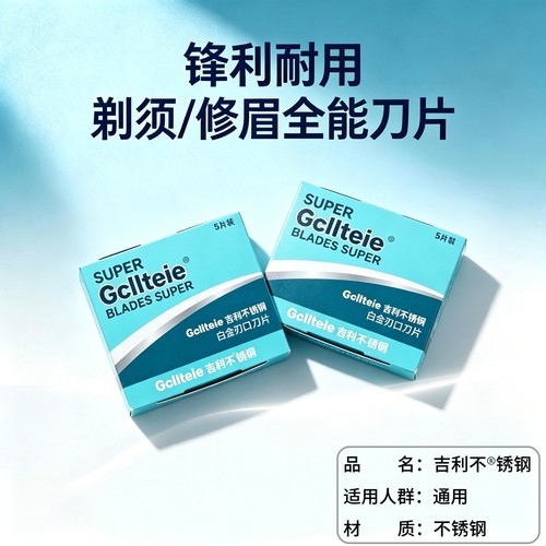 正品不锈钢双面刀片男士刮胡刀片