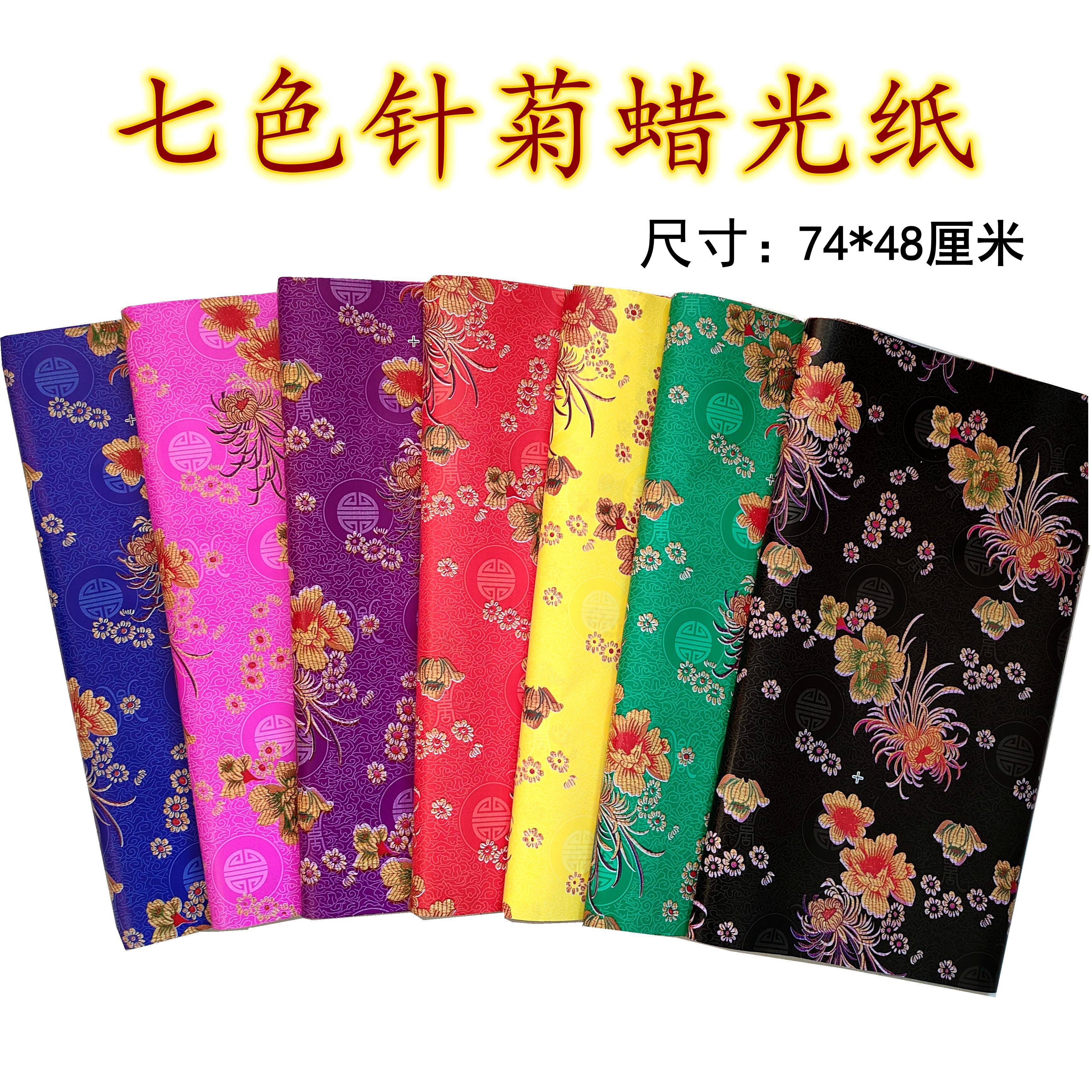 七彩印花蜡光纸彩色蜡光纸油光纸电光纸寒衣纸手工做衣服折纸剪纸