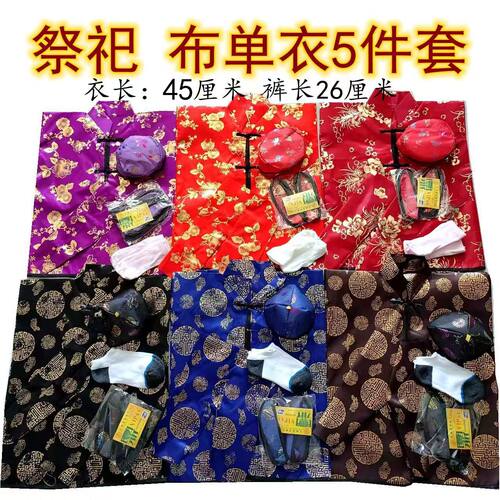 祭祀单衣布衣套装男女寒衣清明节祭祖扫墓十月一寒衣节上坟烧纸