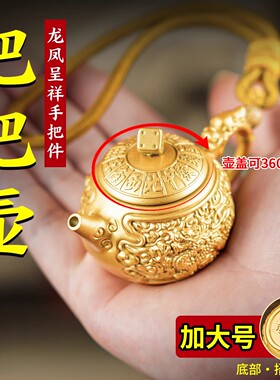 龙凤呈祥麻将把把壶手把件麻将创意礼品小茶壶送老婆的38节礼物