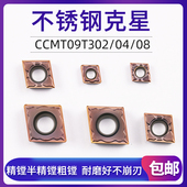 不锈钢专用内孔镗刀片菱形CCMT09T302 08刀头数控内孔车刀片