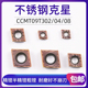 不锈钢专用内孔镗刀片菱形CCMT09T302 08刀头数控内孔车刀片