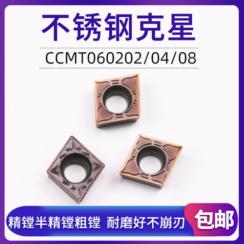 不锈钢专用镗孔刀片内孔镗菱形CCMT060202/04/08数控内孔车刀片