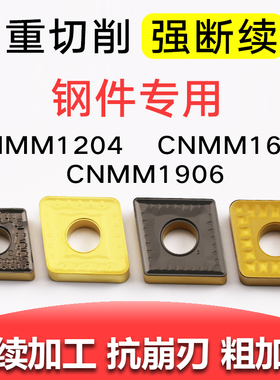 数控刀片菱形钢件粗车CNMM120408/160612/1906外圆车刀片刀具