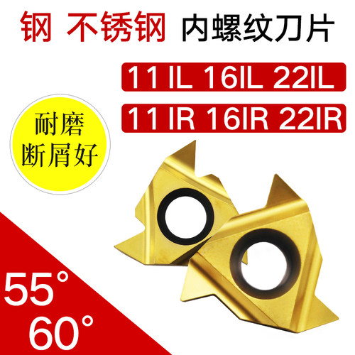 不锈钢内螺纹刀片公制