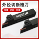 数控刀杆切槽刀杆切断刀杆MGEHR2020 3加长数控车床刀杆3232 2525