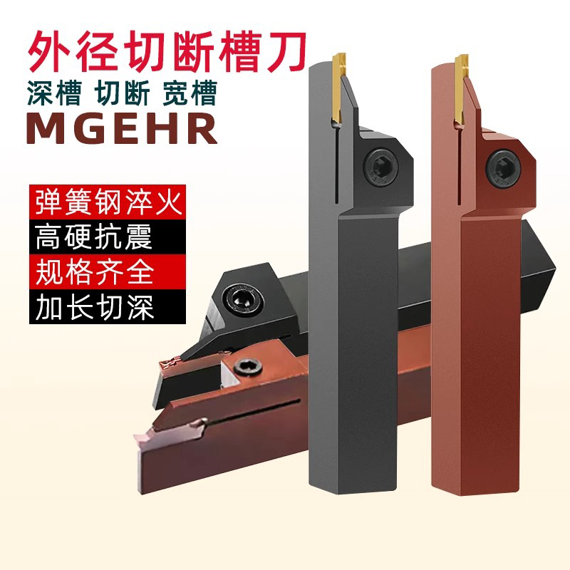 数控切槽刀杆切断刀杆MGEHR2020/2525/3232-3-4加长数控车床刀具