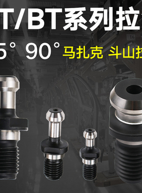 BT40拉钉马扎克拉钉出水拉钉BT30 BT50JT拉钉德标拉钉数控刀柄