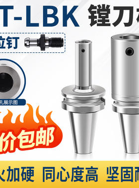BT40镗刀柄BT50-LBK1/2/3/4/5/6镗刀刀柄微调精粗镗头30数控刀柄