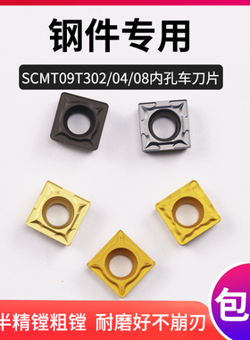数控镗孔刀片钢内孔四方形SCMT09T302/04/08刀头数控刀粒内孔刀片