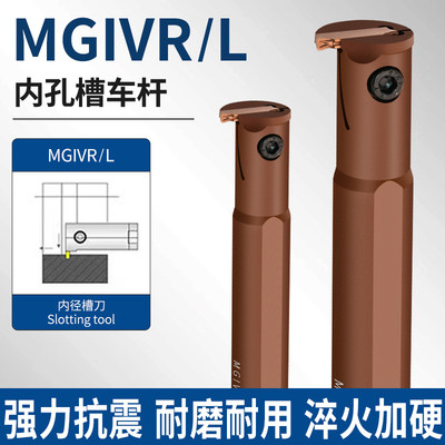 MGIVR内孔切槽切断刀杆弹簧钢