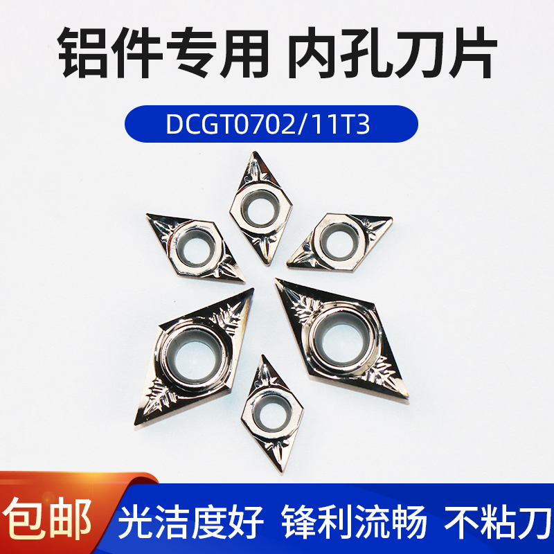 铝用刀片数控内孔精车菱形