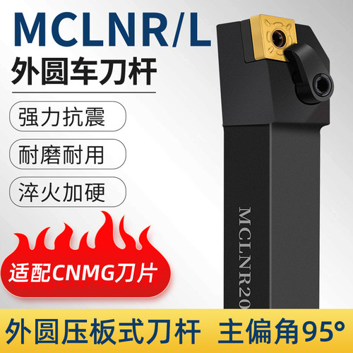 数控刀杆95度株洲mclnr压板螺丝