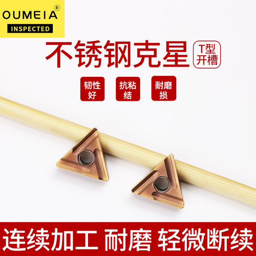 三角形不锈钢车开槽r-s数控刀片