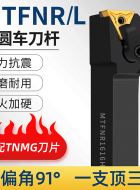 数控刀杆外圆刀杆MTFNL/R2020K16三角形刀杆端面刀杆机夹刀杆93度