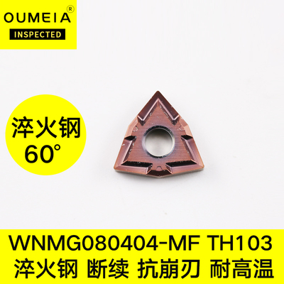 淬火钢刀片60度桃型刀片高硬度WNMG080408桃形刀片Chilled steel