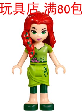 LEGO乐高 超级女英雄Super Hero Girls 毒藤女 shg005 人仔 41232