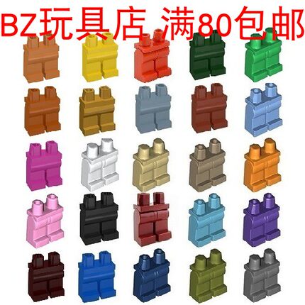 LEGO乐高73200 970c00浅中深黑白红橙黄灰紫绿蓝棕纯素色人仔臀腿