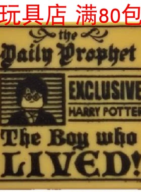 LEGO乐高 哈利波特 3068bpb1156(6236629) 2x2 预言家日报 印刷件