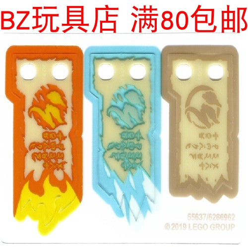 LEGO乐高 幻影忍者 55637c01 武器旗帜 卷轴 寒冰 烈焰 大地 软胶