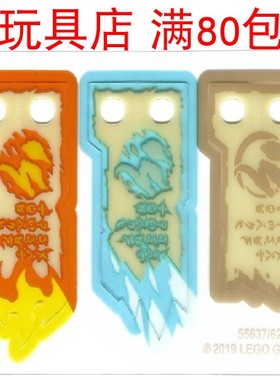 LEGO乐高 幻影忍者 55637c01 武器旗帜 卷轴 寒冰 烈焰 大地 软胶
