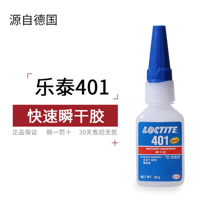 瞬干胶曹晖乐泰401瞬间胶水