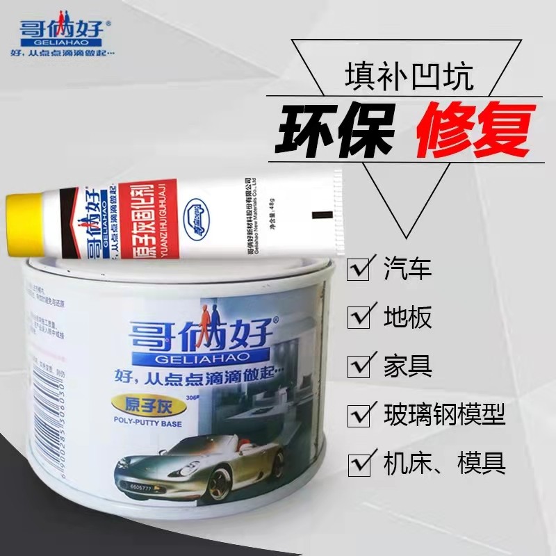 哥俩好原子灰汽车修补固化剂打磨金家具模型划痕修复补固化剂2kg