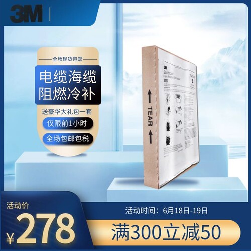 3m2131B硫化胶修补胶曹晖