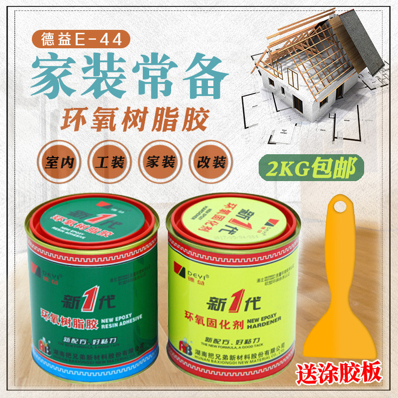 德益把兄弟E-44新一代环氧树脂胶水工业级AB胶强力胶水胶粘剂固