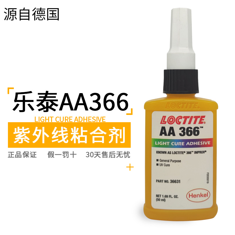 UV紫外线固化胶水