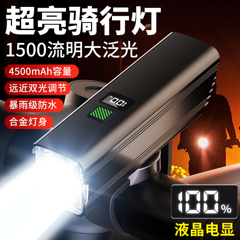自行车夜骑前灯充电强光手电筒儿童山地公路单车夜间照明骑行装备
