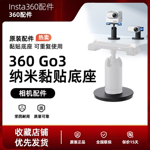 go3纳米胶黏贴底座转向支架底座重复粘贴牢固耐用配件 Insta360