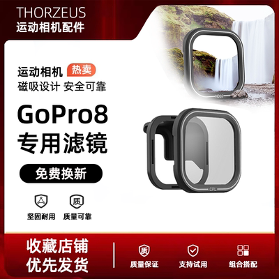 光学玻璃滤镜适用于GoPro配件