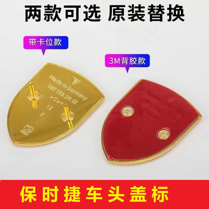 保时捷车头机盖标原装替换