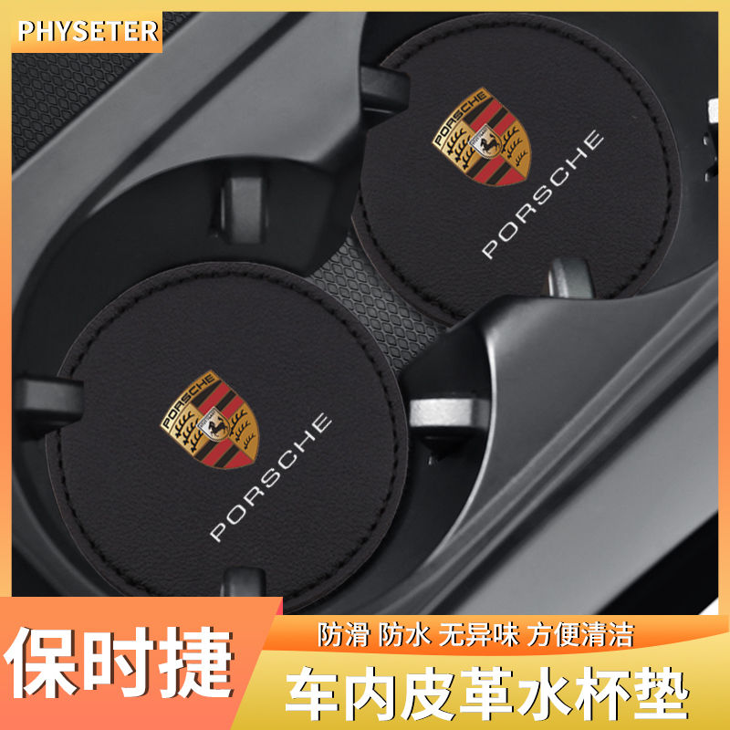 保时捷防滑水杯垫车内装饰卡宴 Taycan Panamera   Macan汽车用品