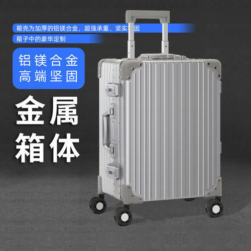 全铝镁合金行李箱时尚华贵结实