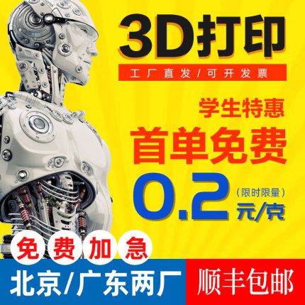 北京3D打印服务模型定制建模手办玩偶CNC高精树脂尼龙金属腊蓝藻