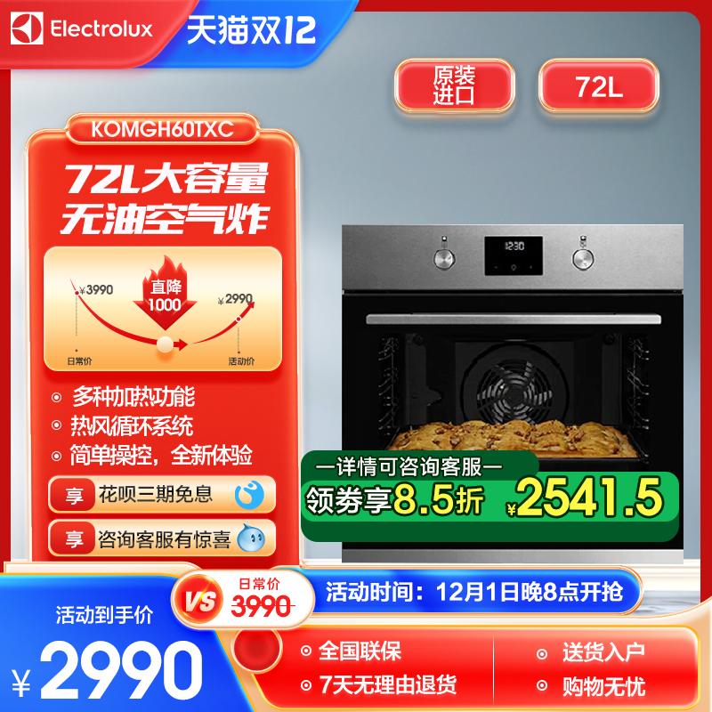 伊莱克斯嵌入式烤箱进口空气炸