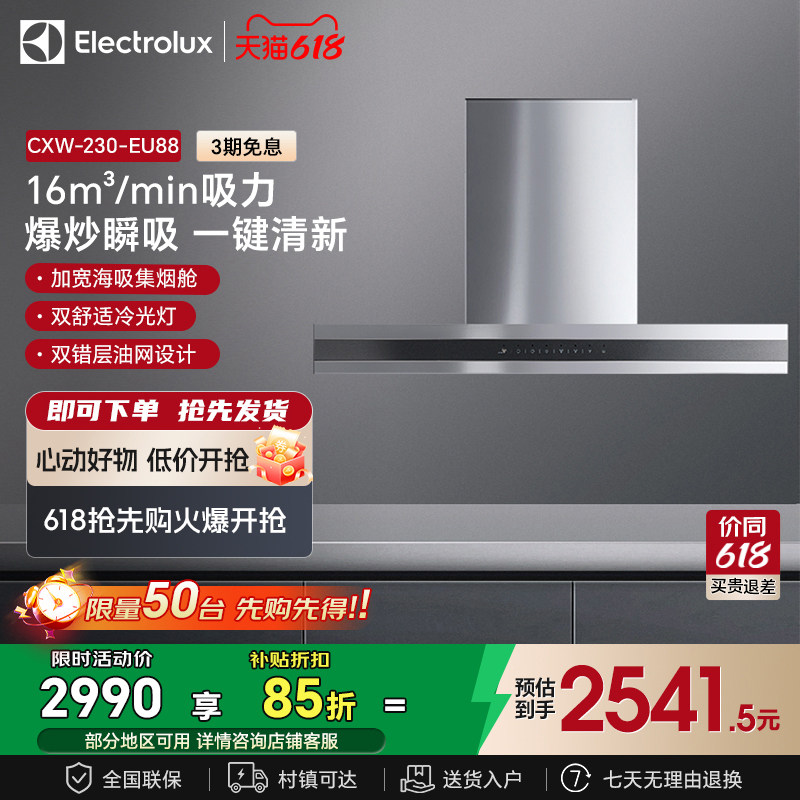 Electrolux/伊莱克斯 CXW-230-EU88大吸力欧式顶吸式家用抽油烟机
